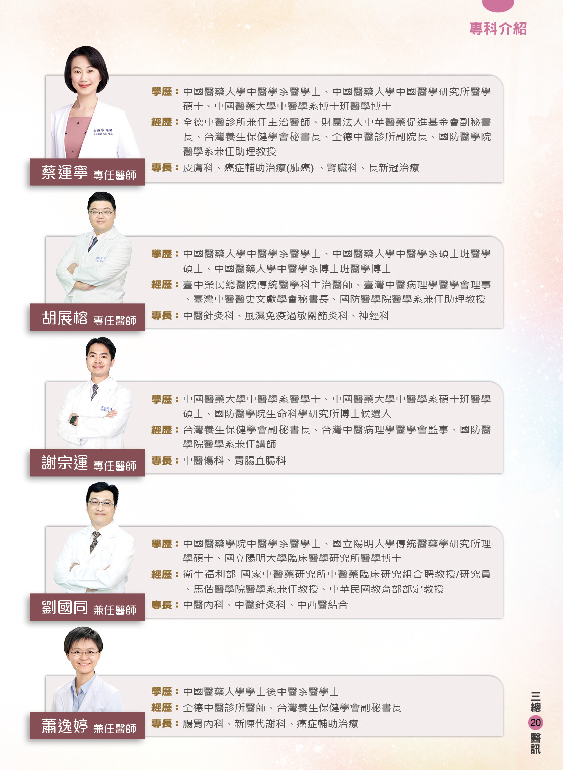 中醫部團隊陣容2